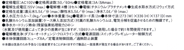 日本トリム　　TRIMION　　TI-8000　還元水